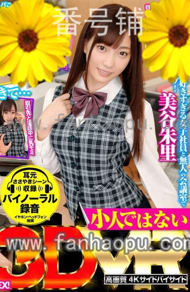 番号AJVR-007封面图片主演:美谷朱里ed2k磁力链接迅雷下载