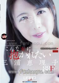 番号EKAI-005封面图片主演:三浦恵理子ed2k磁力链接迅雷下载