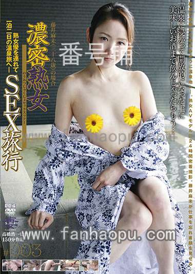 番号GBSA-033封面图片主演:藤井麻未ed2k磁力链接迅雷下载