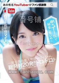 番号GEEE-006封面图片主演:玉城マイed2k磁力链接迅雷下载