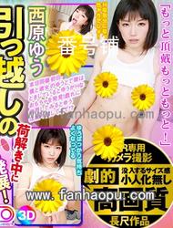 番号GOPJ-030封面图片主演:西原ゆうed2k磁力链接迅雷下载