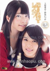 番号LZML-006封面图片主演:上原亜衣ed2k磁力链接迅雷下载