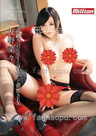 番号MILD-977封面图片主演:友野菜々ed2k磁力链接迅雷下载