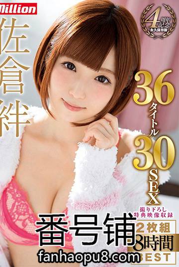番号MKMP-240封面图片主演:佐倉絆ed2k磁力链接迅雷下载