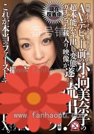 番号MRAL-001封面图片主演:小向美奈子ed2k磁力链接迅雷下载