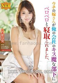 番号NTR-066封面图片主演:若菜奈央ed2k磁力链接迅雷下载