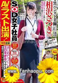 番号SDMU-835封面图片主演:相沢さつきed2k磁力链接迅雷下载