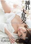 番号STAR-607封面图片主演:美波ねいed2k磁力链接迅雷下载