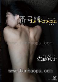 番号TSDS-42233封面图片主演:佐藤寛子ed2k磁力链接迅雷下载