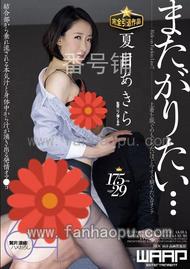 番号WWW-042封面图片主演:夏目あきらed2k磁力链接迅雷下载
