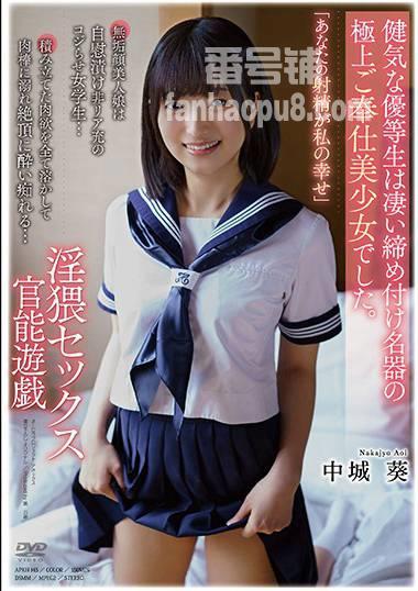 番号APKH-145封面图片主演:中城葵ed2k磁力链接迅雷下载