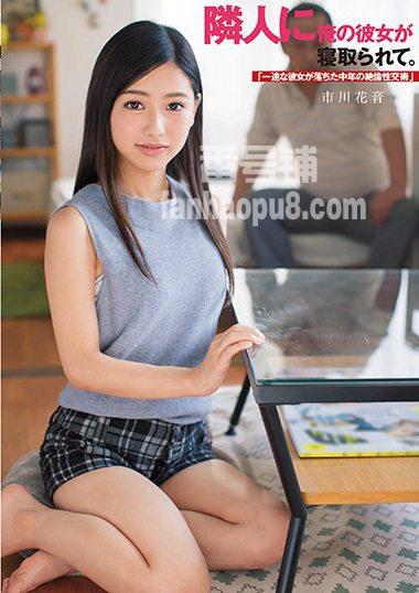 番号DASD-668封面图片主演:市川花音ed2k磁力链接迅雷下载