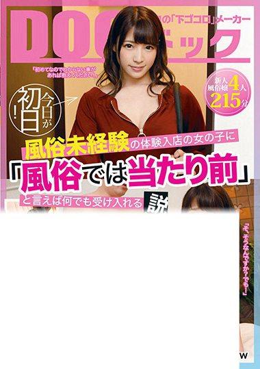 番号DOCP-234封面图片主演:三好凪ed2k磁力链接迅雷下载