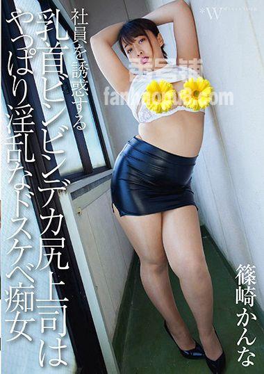番号FCDC-111封面图片主演:篠崎かんなed2k磁力链接迅雷下载