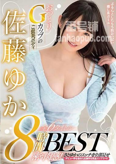 番号FCDSS-003封面图片主演:佐藤ゆかed2k磁力链接迅雷下载