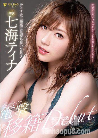番号FSDSS-084封面图片主演:七海ティナed2k磁力链接迅雷下载