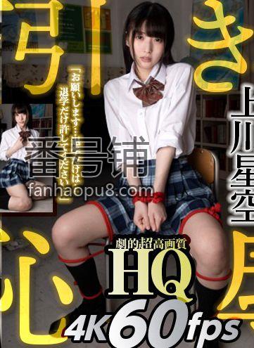 番号GOPJ-288封面图片主演:上川星空ed2k磁力链接迅雷下载