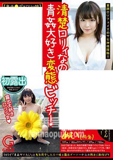 番号GYAN-001封面图片主演:ed2k磁力链接迅雷下载