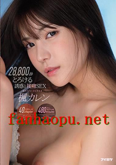 番号IDBD-896封面图片主演:楓カレンed2k磁力链接迅雷下载