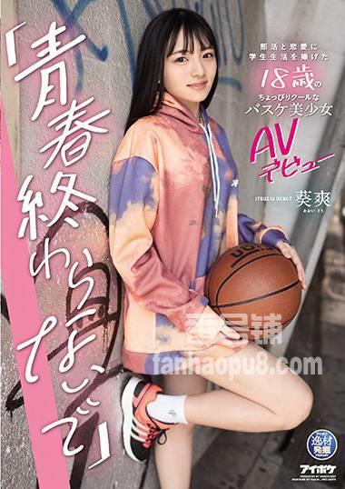 番号IPIT-018封面图片主演:葵爽ed2k磁力链接迅雷下载