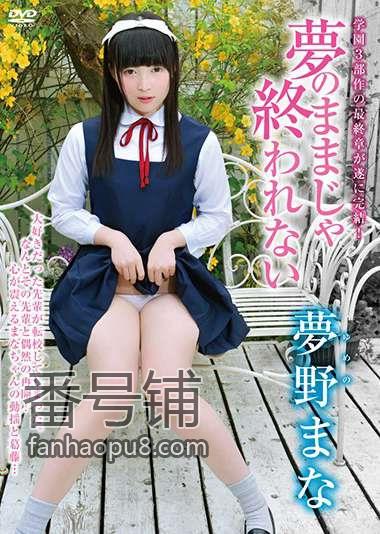 番号JED-006封面图片主演:夢野まなed2k磁力链接迅雷下载