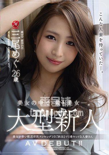 番号JUL-556封面图片主演:三尾めぐed2k磁力链接迅雷下载