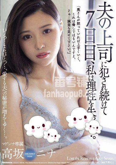 番号JUQ-013封面图片主演:高坂ニナed2k磁力链接迅雷下载