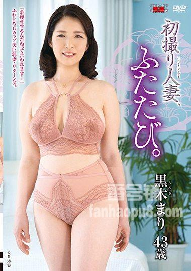 番号JURA-030封面图片主演:黒木まりed2k磁力链接迅雷下载