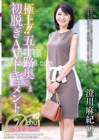 番号JUTA-124封面图片主演:澄川麻紀ed2k磁力链接迅雷下载