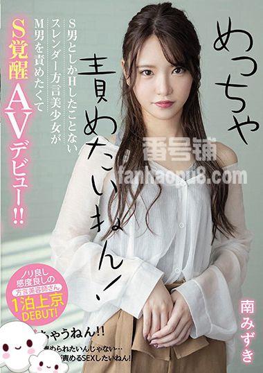 番号MIFD-135封面图片主演:南みずきed2k磁力链接迅雷下载