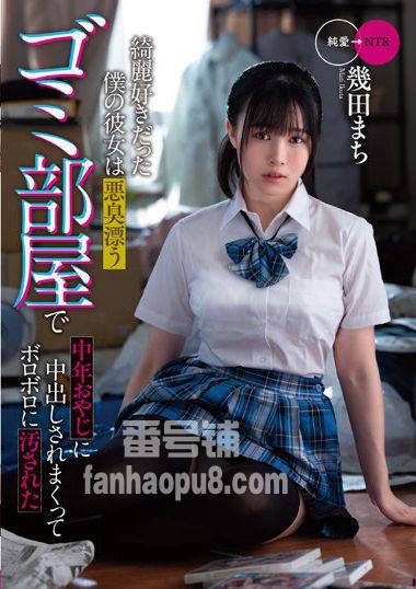 番号MKON-081封面图片主演:幾田まちed2k磁力链接迅雷下载