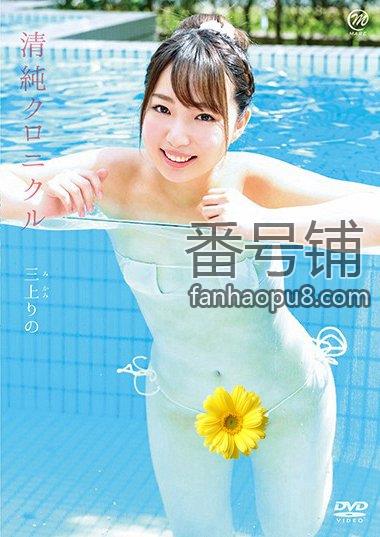 番号MMRAA-116封面图片主演:三上りのed2k磁力链接迅雷下载