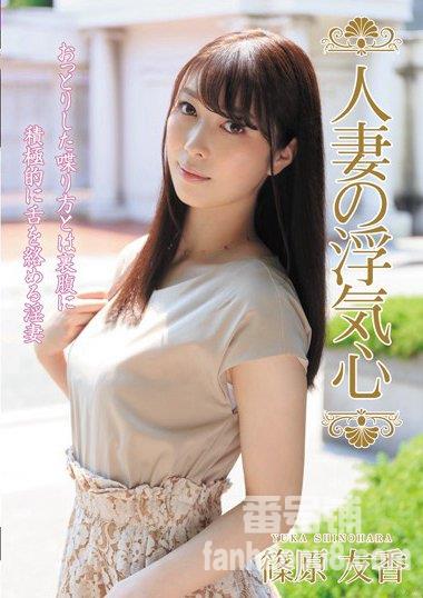番号SOAV-060封面图片主演:篠原友香ed2k磁力链接迅雷下载