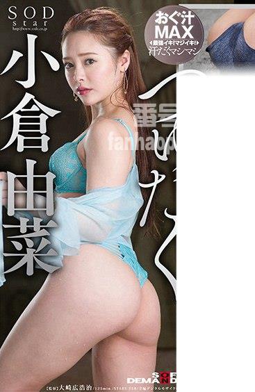 番号STARS-258封面图片主演:小倉由菜ed2k磁力链接迅雷下载