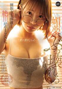 番号YUJ-050封面图片主演:ed2k磁力链接迅雷下载