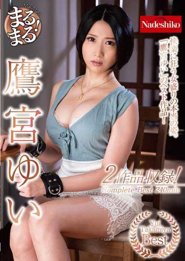 番号NATR-733封面图片主演:鷹宮ゆいed2k磁力链接迅雷下载