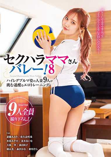 番号KAGP-315封面图片主演:斎藤あみり,佐久良咲希,水原みその,並木あいな,橘京花,森日向子,森沢かな（飯岡かなこ）,仲川そら,天海一華ed2k磁力链接迅雷下载